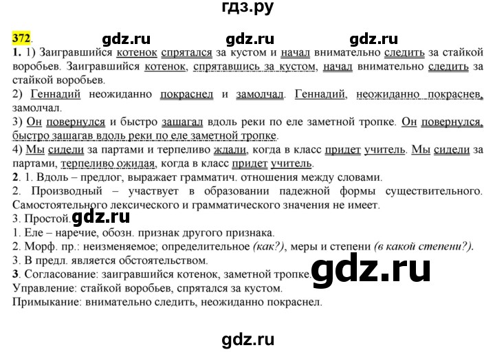 ГДЗ по русскому языку 8 класс  Разумовская   упражнение - 372, Решебник к учебнику 2022