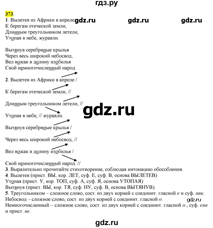 ГДЗ по русскому языку 8 класс  Разумовская   упражнение - 373, Решебник к учебнику 2022
