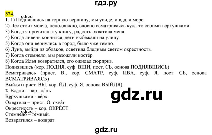ГДЗ по русскому языку 8 класс  Разумовская   упражнение - 374, Решебник к учебнику 2022