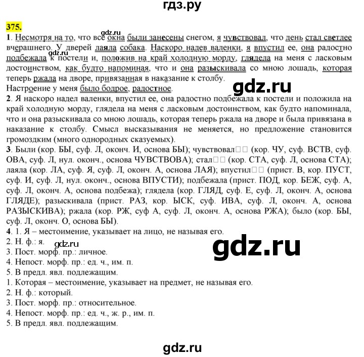 ГДЗ по русскому языку 8 класс  Разумовская   упражнение - 375, Решебник к учебнику 2022