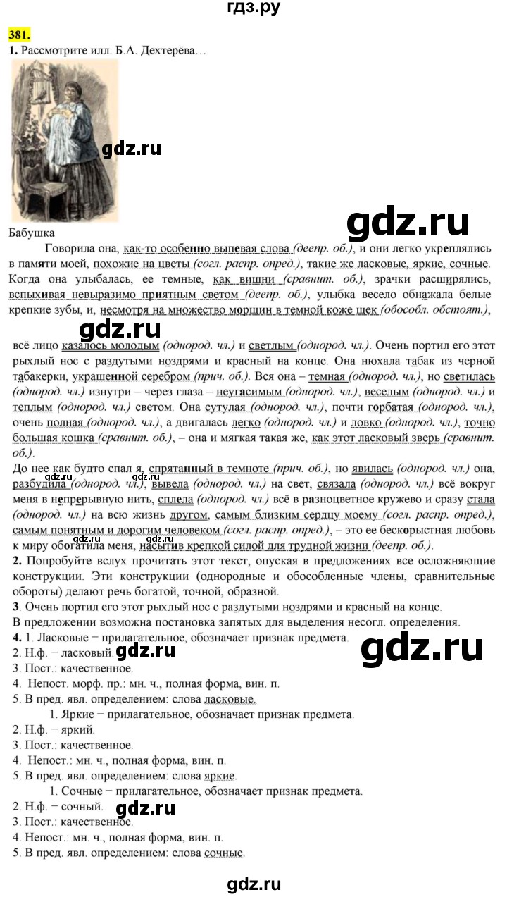 ГДЗ по русскому языку 8 класс  Разумовская   упражнение - 381, Решебник к учебнику 2022