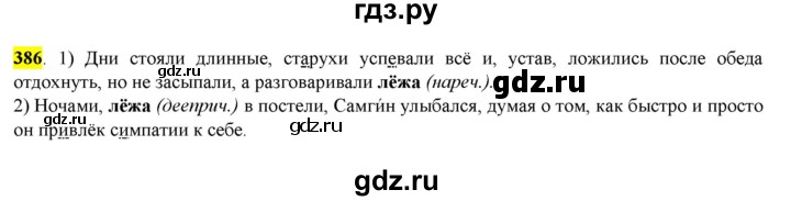 ГДЗ по русскому языку 8 класс  Разумовская   упражнение - 386, Решебник к учебнику 2022