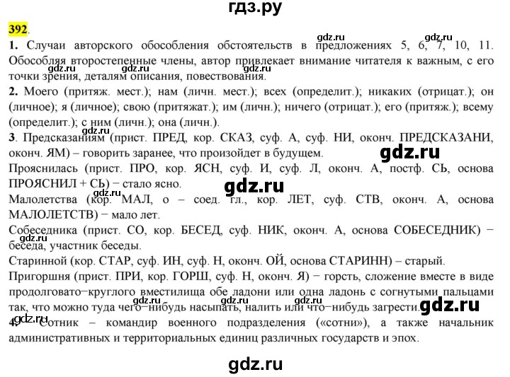 ГДЗ по русскому языку 8 класс  Разумовская   упражнение - 392, Решебник к учебнику 2022