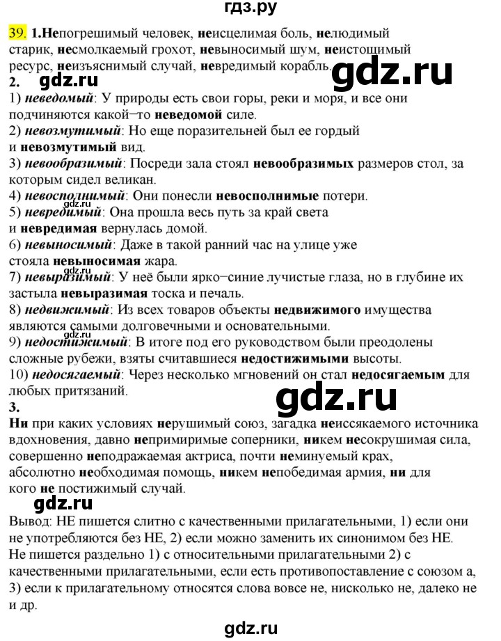 ГДЗ по русскому языку 8 класс  Разумовская   упражнение - 39, Решебник к учебнику 2022