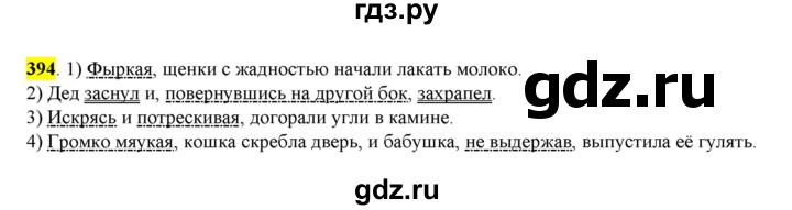 ГДЗ по русскому языку 8 класс  Разумовская   упражнение - 394, Решебник к учебнику 2022