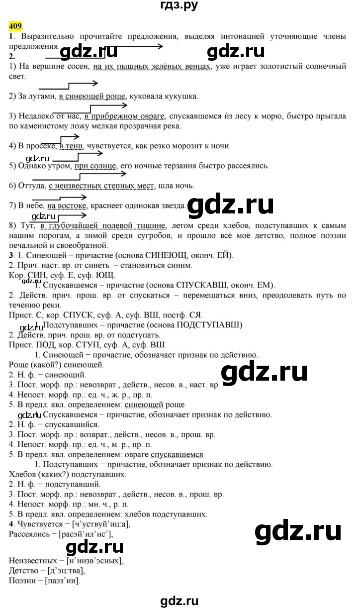 ГДЗ по русскому языку 8 класс  Разумовская   упражнение - 409, Решебник к учебнику 2022