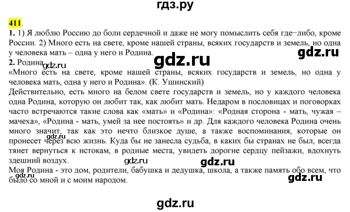 ГДЗ по русскому языку 8 класс  Разумовская   упражнение - 411, Решебник к учебнику 2022