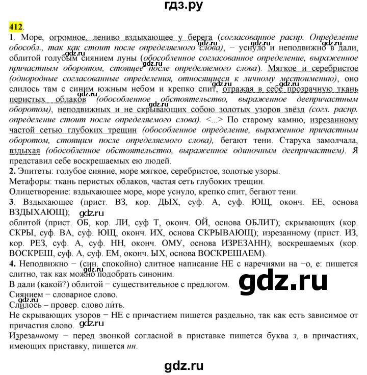 ГДЗ по русскому языку 8 класс  Разумовская   упражнение - 412, Решебник к учебнику 2022