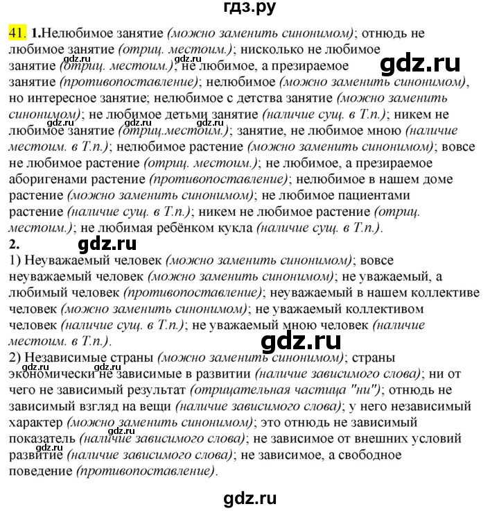 ГДЗ по русскому языку 8 класс  Разумовская   упражнение - 41, Решебник к учебнику 2022