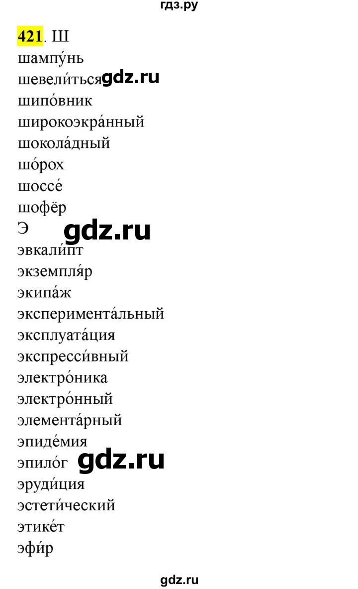 ГДЗ по русскому языку 8 класс  Разумовская   упражнение - 421, Решебник к учебнику 2022