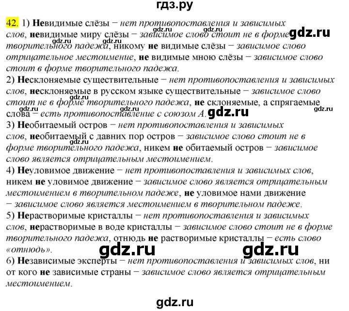 ГДЗ по русскому языку 8 класс  Разумовская   упражнение - 42, Решебник к учебнику 2022