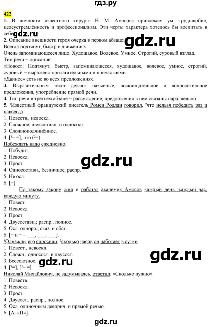 ГДЗ по русскому языку 8 класс  Разумовская   упражнение - 422, Решебник к учебнику 2022