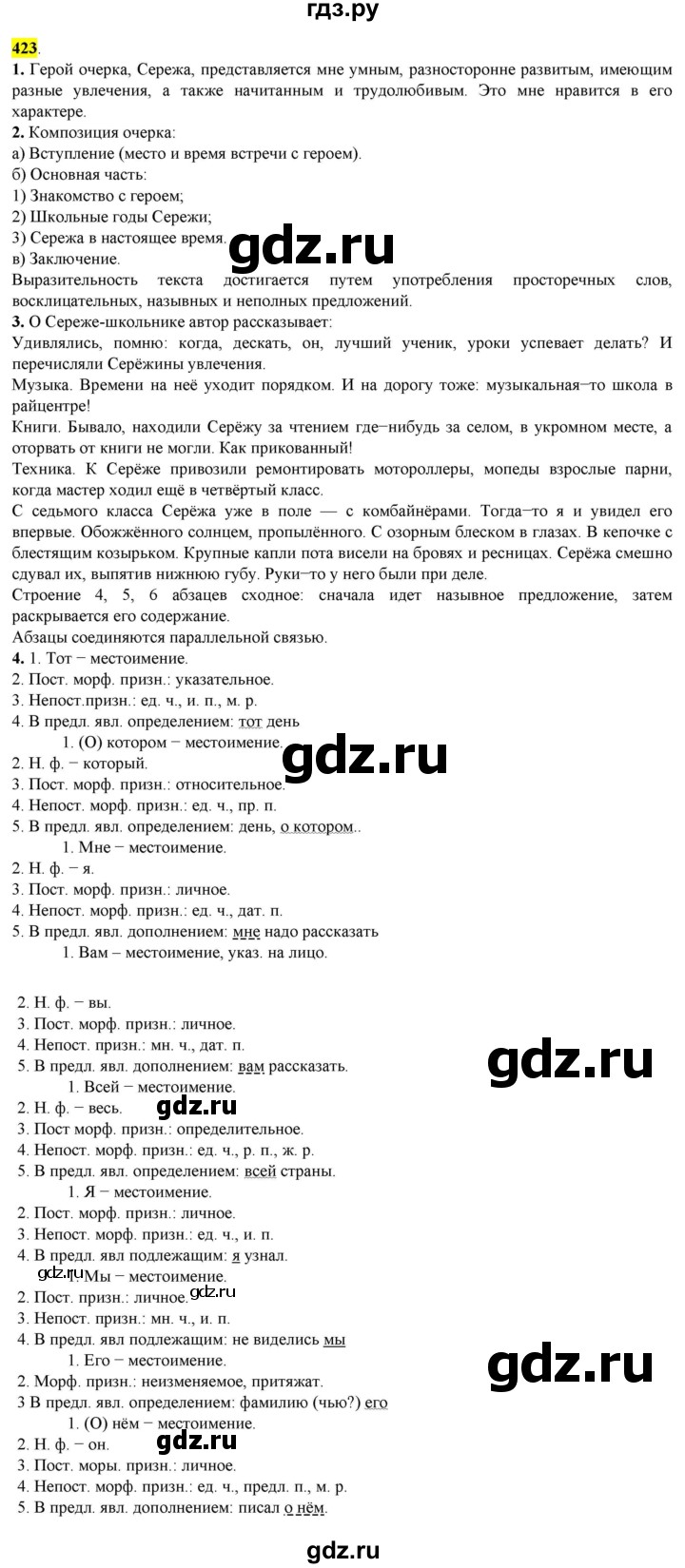 ГДЗ по русскому языку 8 класс  Разумовская   упражнение - 423, Решебник к учебнику 2022