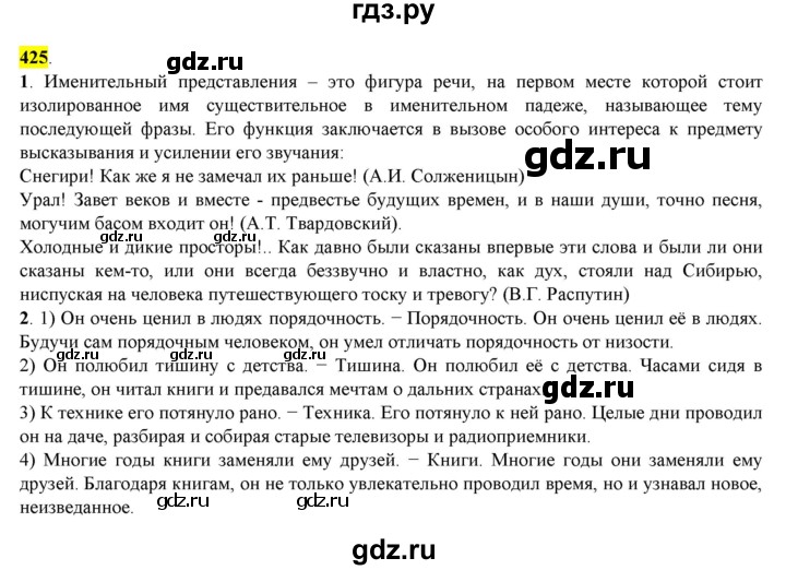 ГДЗ по русскому языку 8 класс  Разумовская   упражнение - 425, Решебник к учебнику 2022