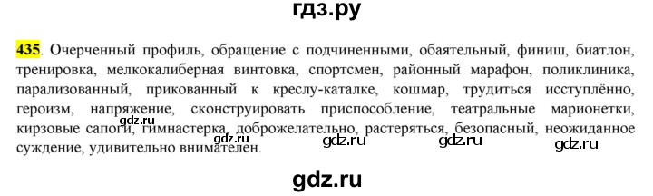 ГДЗ по русскому языку 8 класс  Разумовская   упражнение - 435, Решебник к учебнику 2022