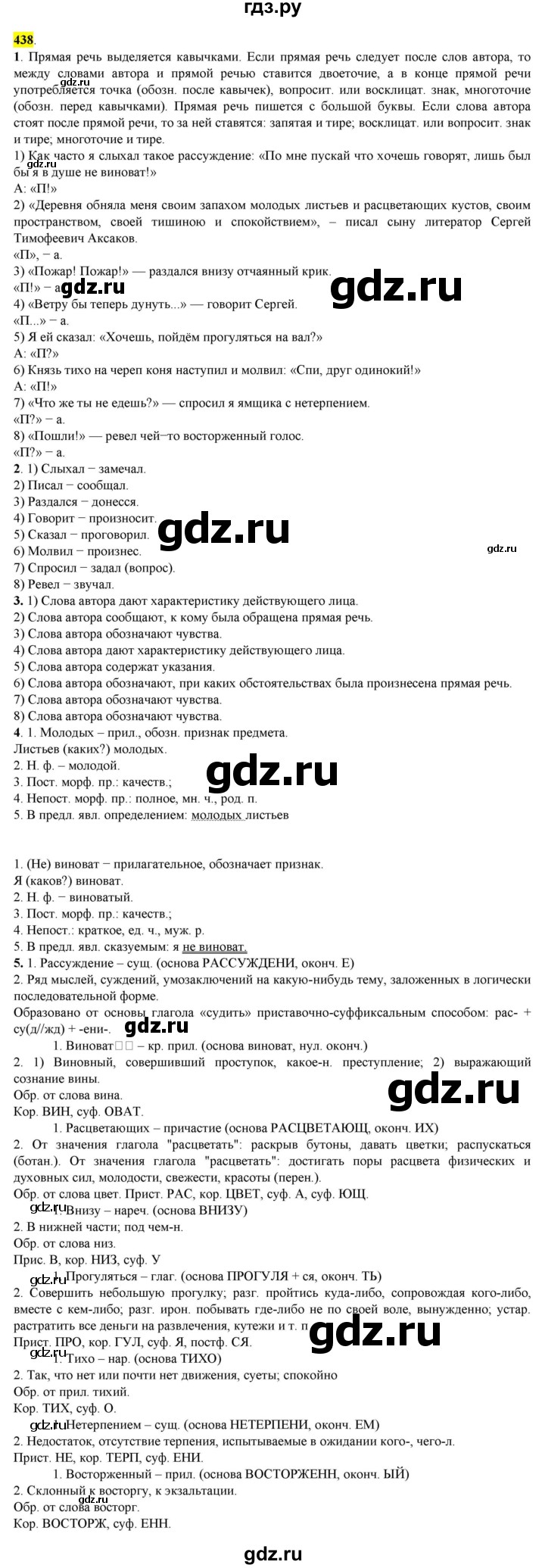 ГДЗ по русскому языку 8 класс  Разумовская   упражнение - 438, Решебник к учебнику 2022