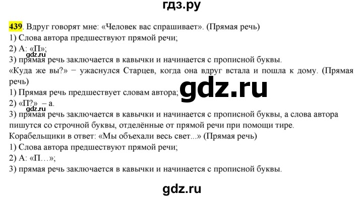 ГДЗ по русскому языку 8 класс  Разумовская   упражнение - 439, Решебник к учебнику 2022