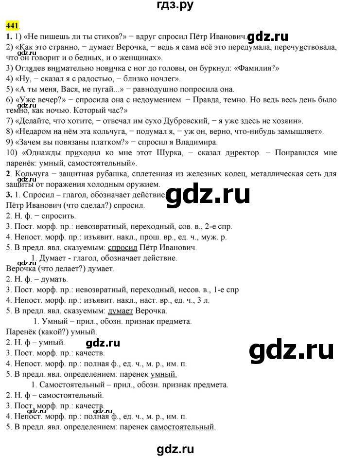 ГДЗ по русскому языку 8 класс  Разумовская   упражнение - 441, Решебник к учебнику 2022