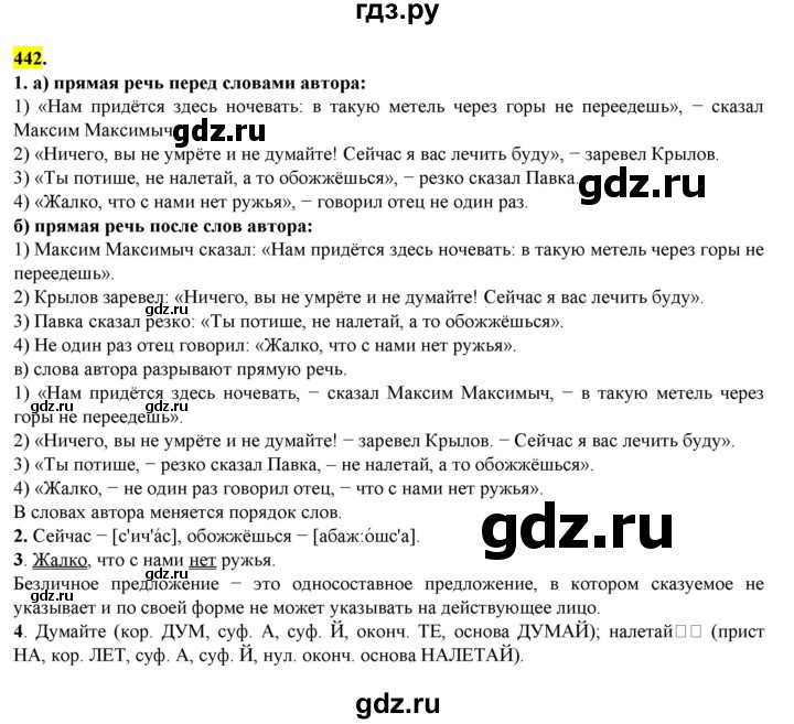 ГДЗ по русскому языку 8 класс  Разумовская   упражнение - 442, Решебник к учебнику 2022