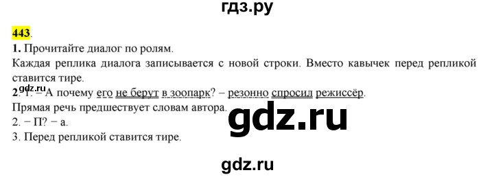 ГДЗ по русскому языку 8 класс  Разумовская   упражнение - 443, Решебник к учебнику 2022