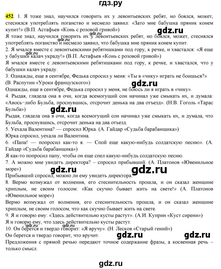 ГДЗ по русскому языку 8 класс  Разумовская   упражнение - 452, Решебник к учебнику 2022