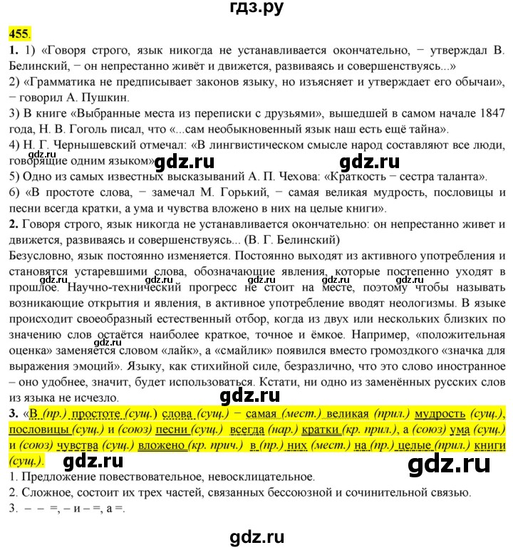 ГДЗ по русскому языку 8 класс  Разумовская   упражнение - 455, Решебник к учебнику 2022