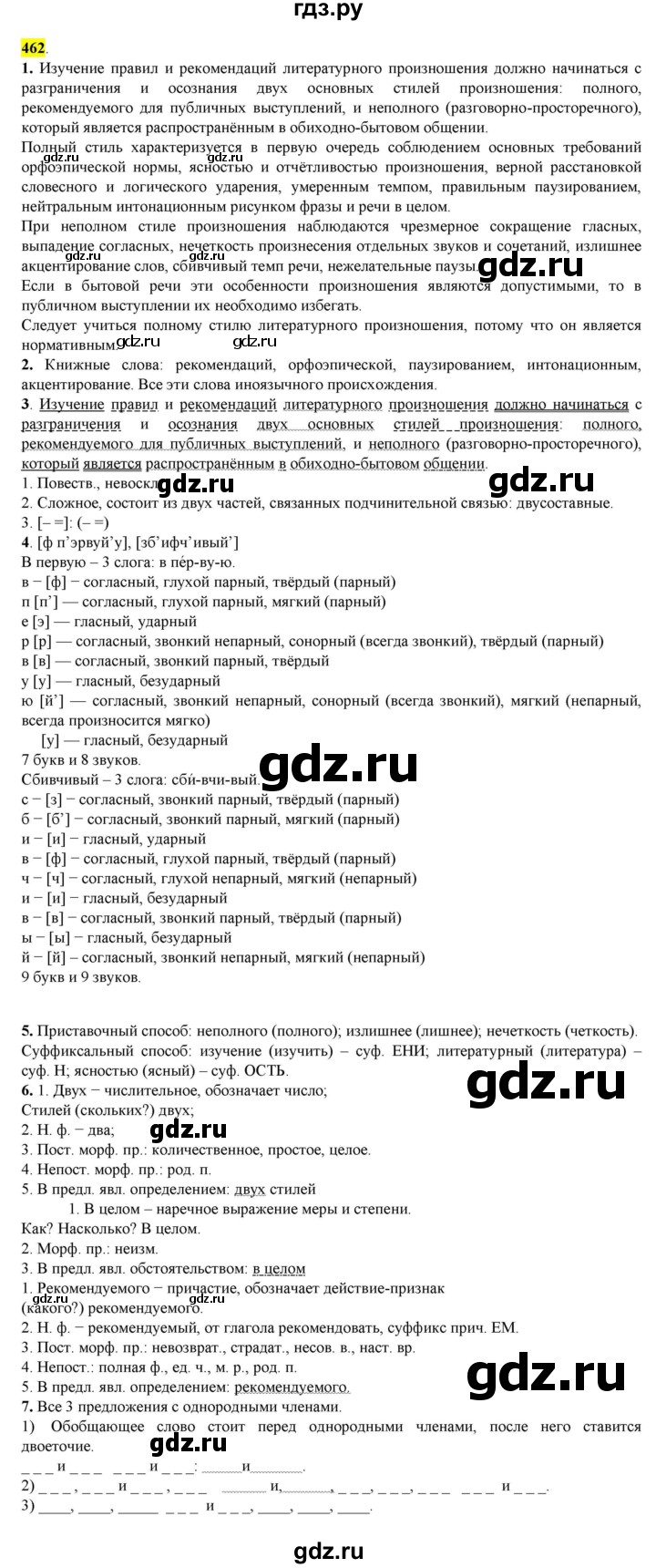 ГДЗ по русскому языку 8 класс  Разумовская   упражнение - 462, Решебник к учебнику 2022