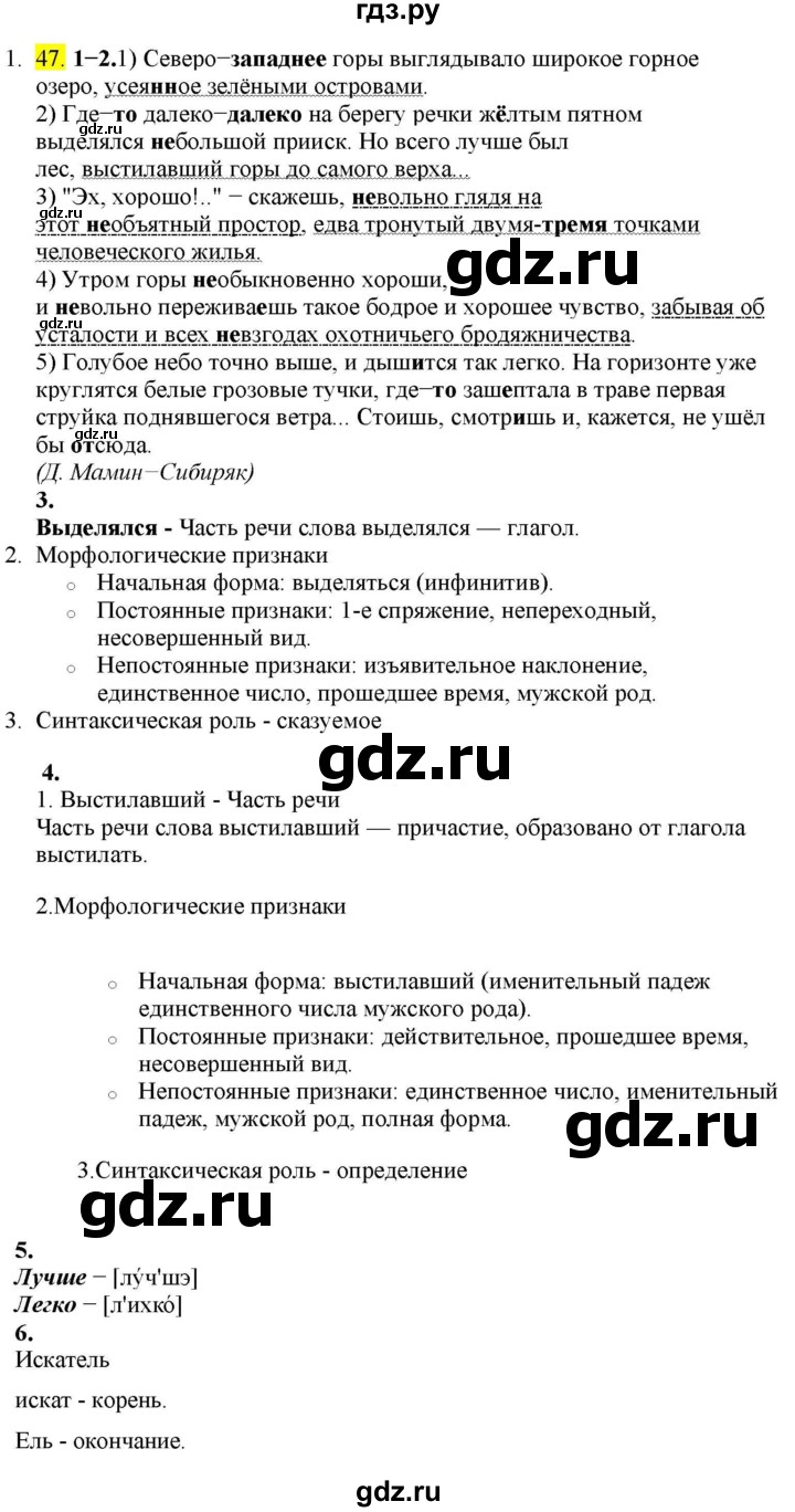ГДЗ по русскому языку 8 класс  Разумовская   упражнение - 47, Решебник к учебнику 2022