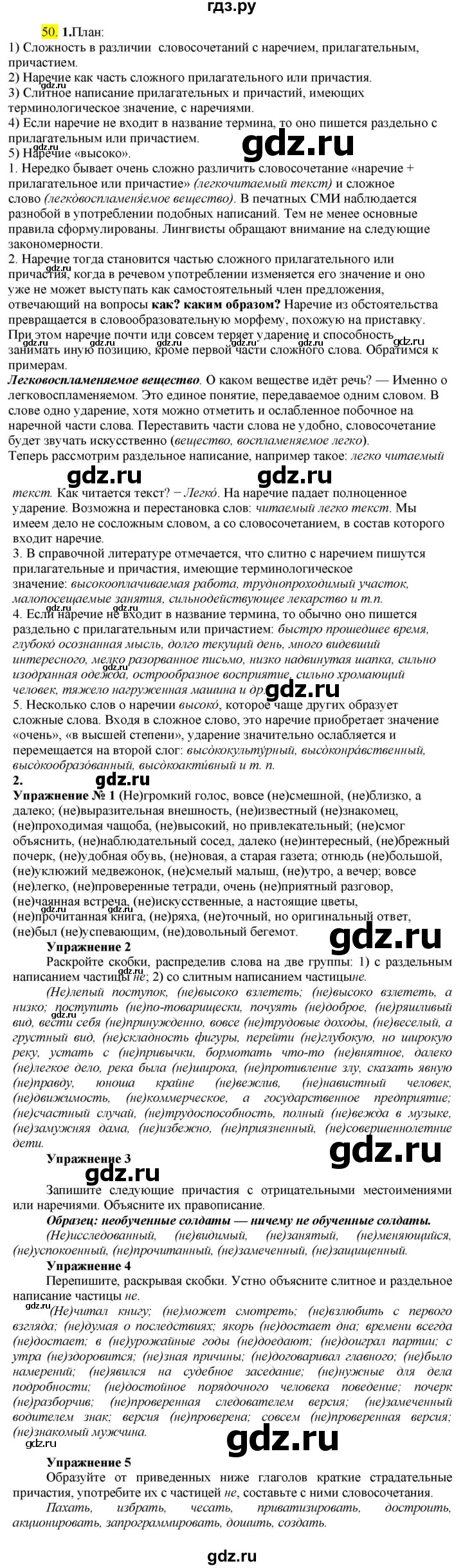 ГДЗ по русскому языку 8 класс  Разумовская   упражнение - 50, Решебник к учебнику 2022