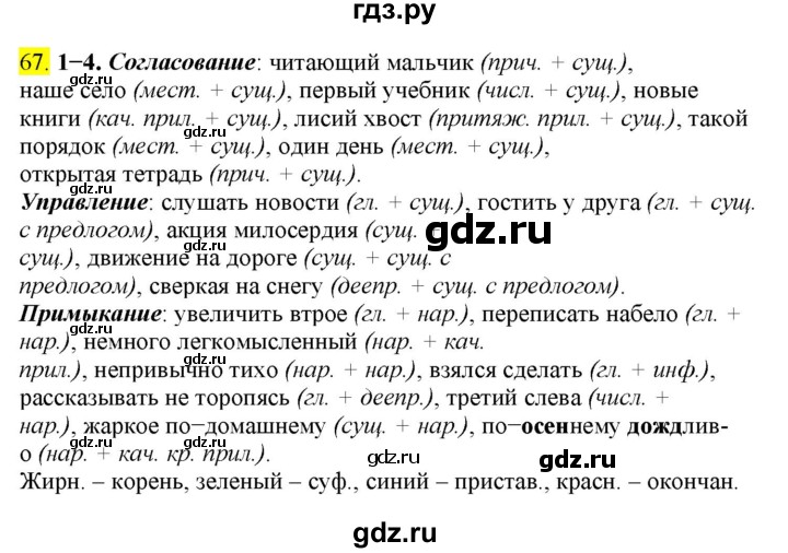 Упражнение 67 русский язык 10 класс. Русский язык 3 класс страница 67.