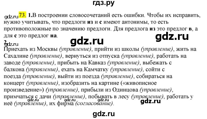 ГДЗ по русскому языку 8 класс  Разумовская   упражнение - 73, Решебник к учебнику 2022