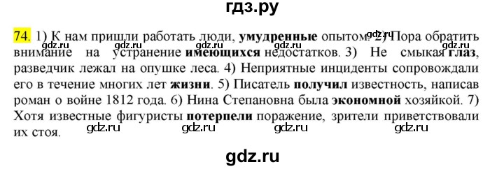 ГДЗ по русскому языку 8 класс  Разумовская   упражнение - 74, Решебник к учебнику 2022
