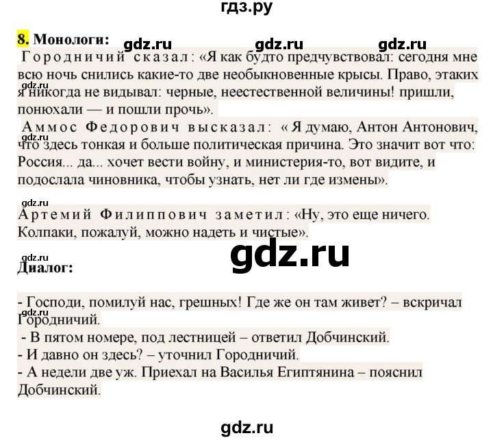 ГДЗ по русскому языку 8 класс  Разумовская   упражнение - 8, Решебник к учебнику 2022