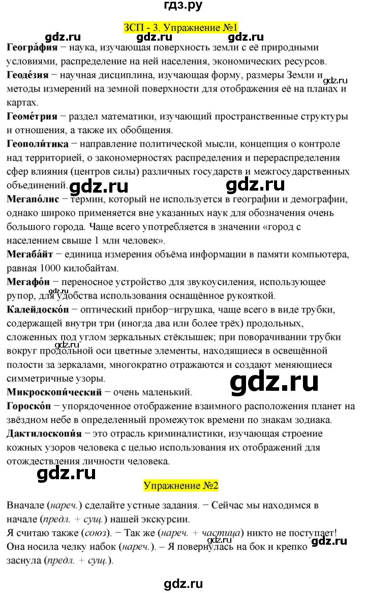 ГДЗ по русскому языку 8 класс  Разумовская   упражнение - ЗСП-3, Решебник к учебнику 2022