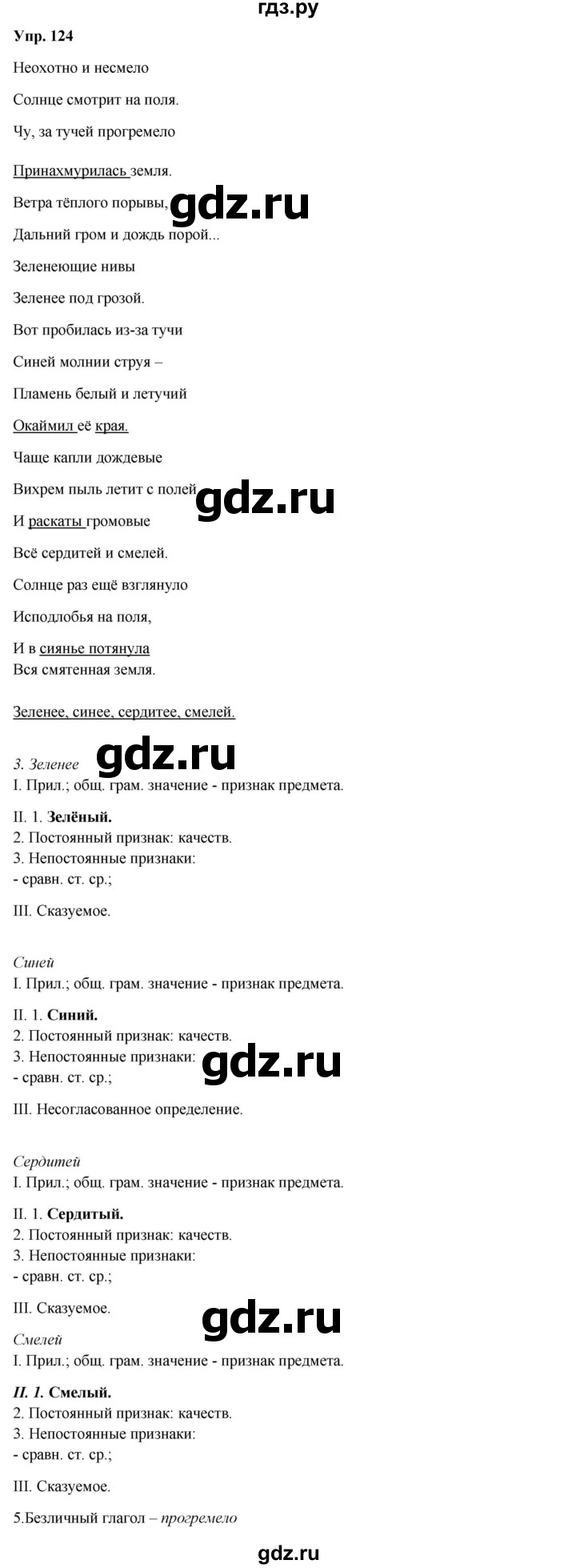 ГДЗ упражнение 124 русский язык 8 класс Разумовская, Львова