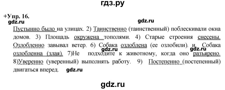 Упр 16. Пустынно было на улицах таинственно поблескивали. Русский язык 8 класс Разумовская упражнение 16. Пустынно было на улицах таинственно поблескивали окна домов. Гдз по русскому языку 8 класс Разумовская 16.