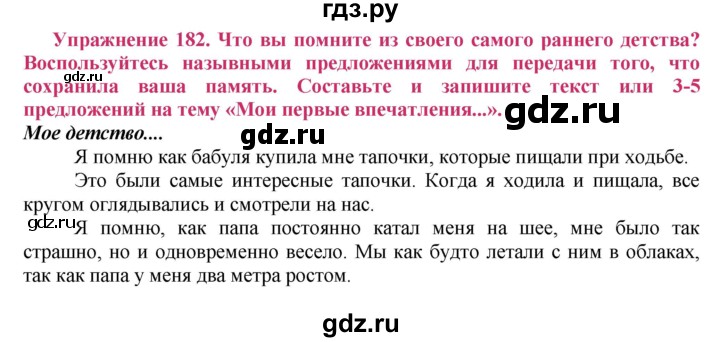 ГДЗ по русскому языку 8 класс  Ладыженская   упражнение - 182, Решебник №2
