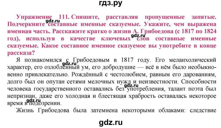 Упражнение 111. Русский язык 8 класс упражнение 111. Упражнение 111 по русскому языку. Русский язык 8 класс ладыженская упражнение 111. Русский язык 8 класс ладыженская упражнение.