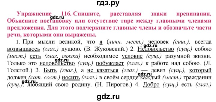 ГДЗ по русскому языку 8 класс  Ладыженская   упражнение - 116, Решебник №2