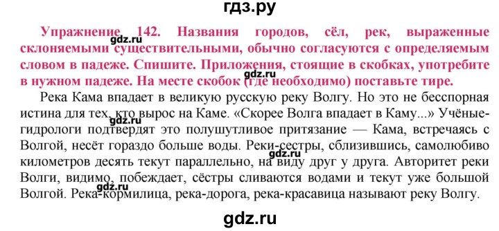 ГДЗ по русскому языку 8 класс  Ладыженская   упражнение - 142, Решебник №2