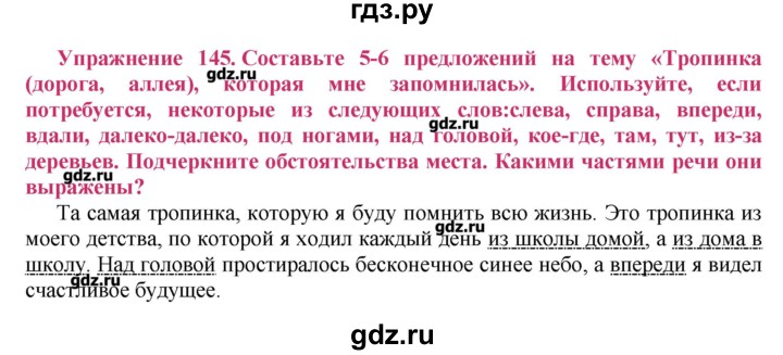 Страница 82 упражнение 145. Русский язык упражнение 145.