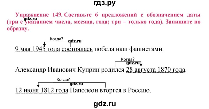 ГДЗ по русскому языку 8 класс  Ладыженская   упражнение - 149, Решебник №2