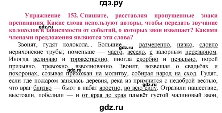 Русский язык 7 класс упражнение 152. Русский язык 8 класс ладыженская упражнение 152. Упражнение 152. Упражнения 152рускм языке. Упражнение 152-8 класс.