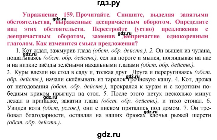 Русский язык 4 упражнение 159. Домашние задания по русскому языку 8 класс. Русский язык 8 класс упражнение 159. Упражнение 159 по русскому языку 8 класс ладыженская. Упражнение 159 по русскому языку.