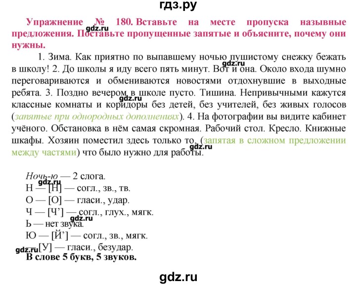 Русский язык 4 упражнение 180. Упражнение 180 по русскому языку. Гдз по русскому 8 класс ладыженская. Русский язык 8 класс 180. Русский язык 8 класс ладыженская 180.