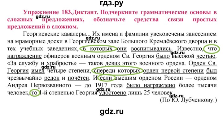 Моей любимой наукой в гимназии была география. Упражнения по русскому языку 8 класс. Русский язык 8 класс ладыженская упражнение. Домашнее задание по русскому языку 8 класс ладыженская. Русский язык 8 класс ладыженская упражнение 183.