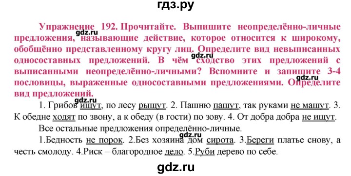 ГДЗ по русскому языку 8 класс  Ладыженская   упражнение - 192, Решебник №2