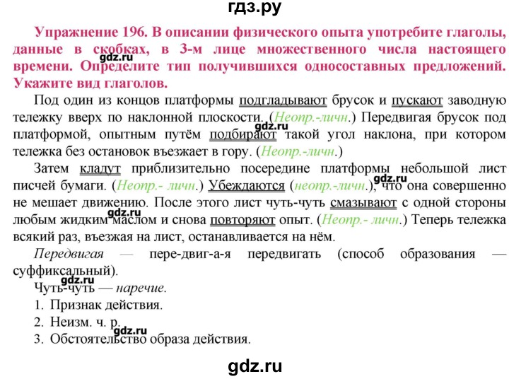 Русский язык 6 класс упражнение 196. Гдз по русскому языку 8 класс ладыженская упражнение 196. Русский язык 8 класс упражнение 196.