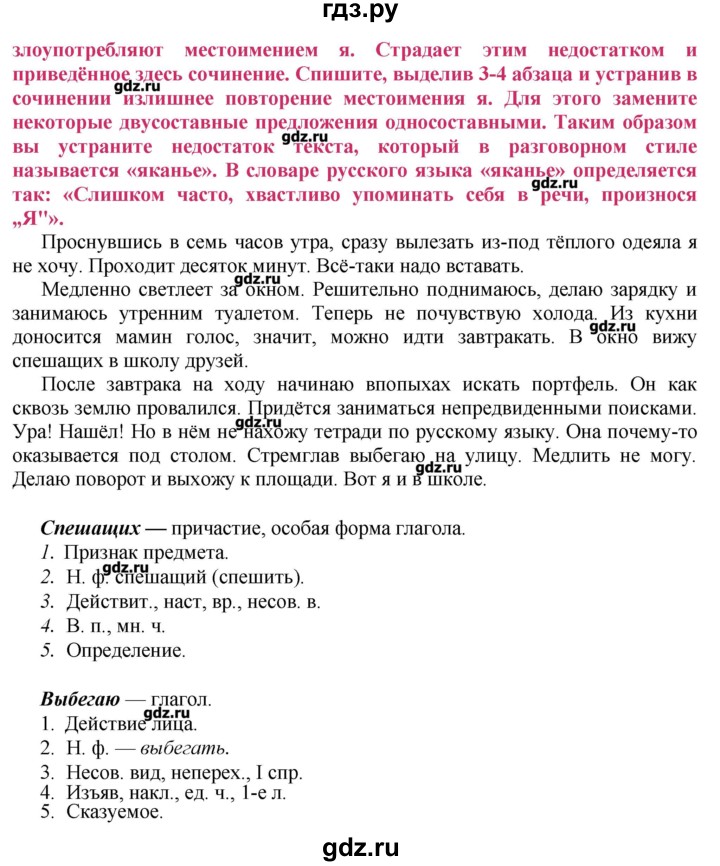 ГДЗ Упражнение 217 Русский Язык 8 Класс Ладыженская, Тростенцова