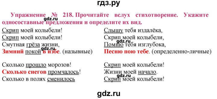 ГДЗ по русскому языку 8 класс  Ладыженская   упражнение - 218, Решебник №2